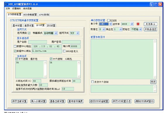溫室大棚環境遠程測控系統配置界面