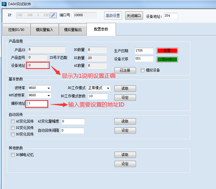 DAM調試軟件地址表 DAM調試軟件地址表