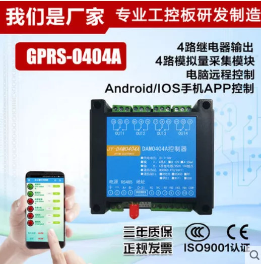 聚英GPRS系列遠程智能控制設備 聚英GPRS系列遠程智能控制設備