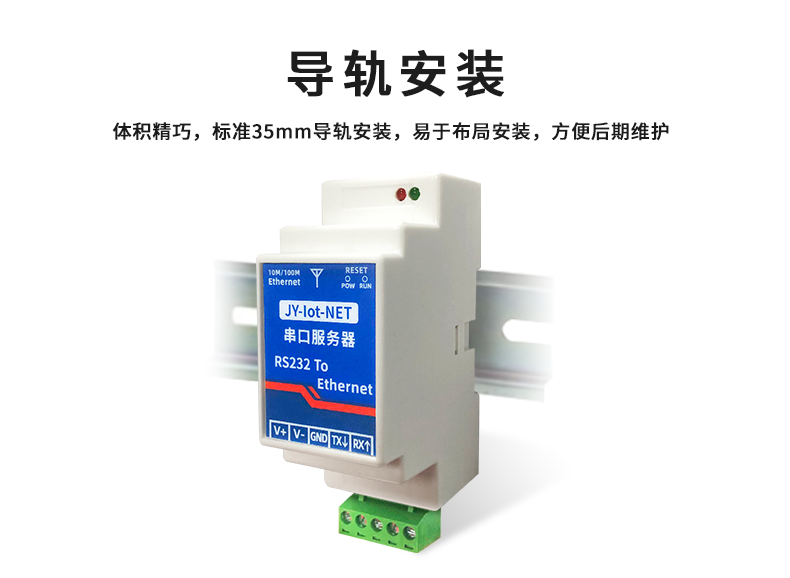 串口服務器導軌安裝 串口服務器導軌安裝
