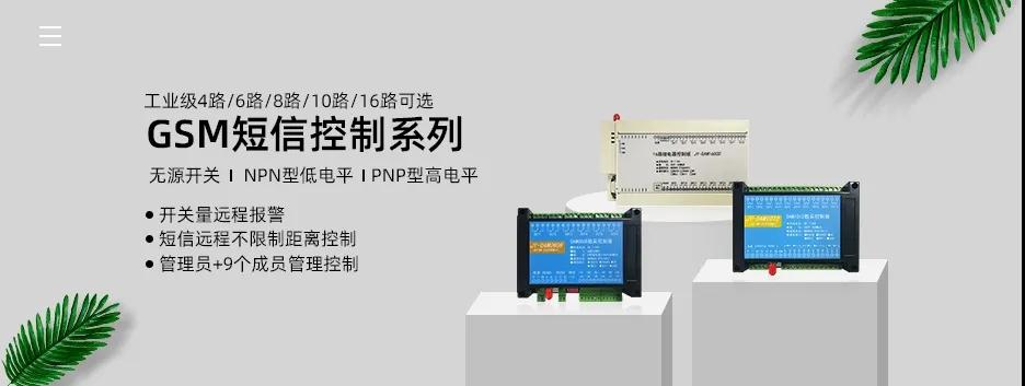 GSM短信控制系列 GSM短信控制系列