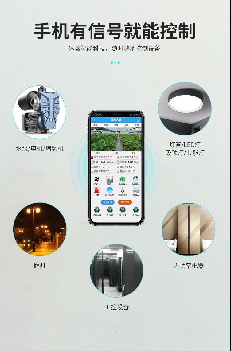 GPRS通訊遠程智能控制開關(guān)應(yīng)用