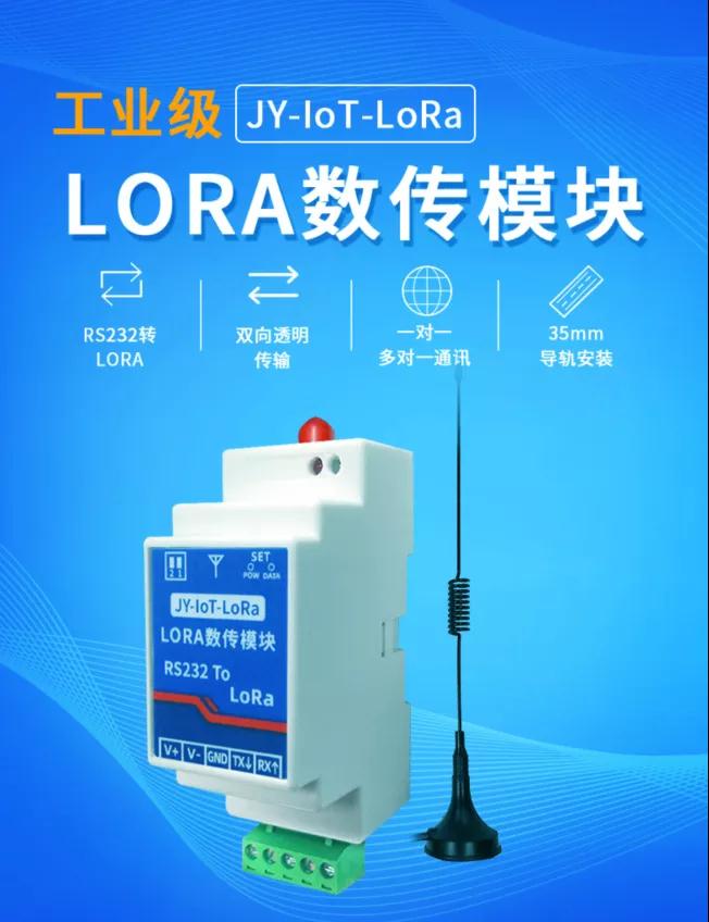 LORA數傳模塊 LORA數傳模塊