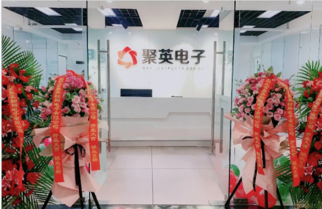 聚英電子新地址 聚英電子新地址