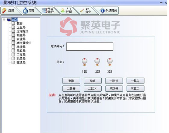 景觀燈無線控制系統開關、校時功能 景觀燈無線控制系統開關、校時功能