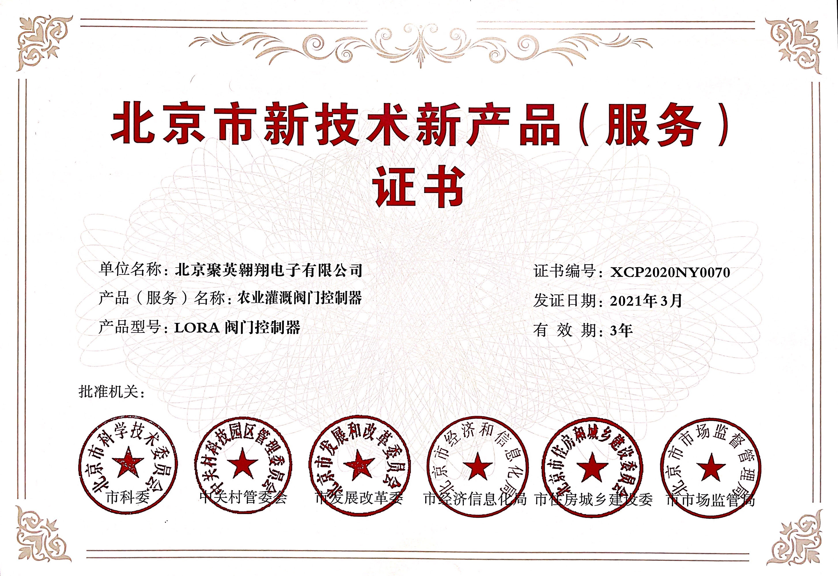 聚英電子榮譽證書 聚英電子榮譽證書