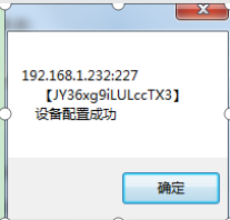 靜態IP配置成功 靜態IP配置成功