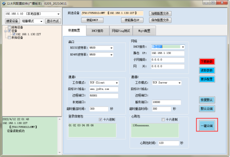 云端一件功能配置 云端一件功能配置