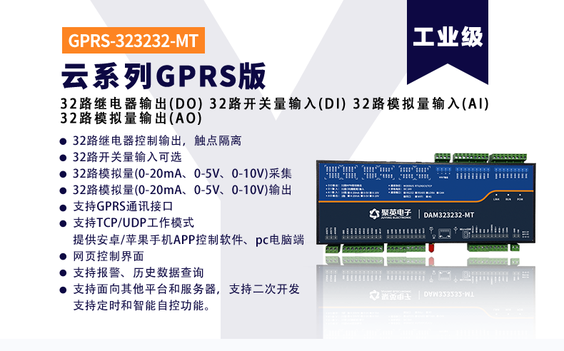 云平臺 GPRS-323232-MT 遠程數采控制器 云平臺 GPRS-323232-MT 遠程數采控制器