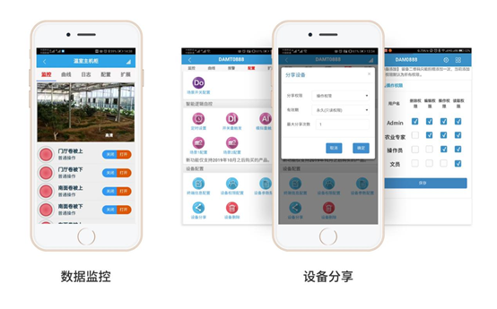 玻璃溫室大棚監(jiān)控系統(tǒng)手機(jī)界面 玻璃溫室大棚監(jiān)控系統(tǒng)手機(jī)界面