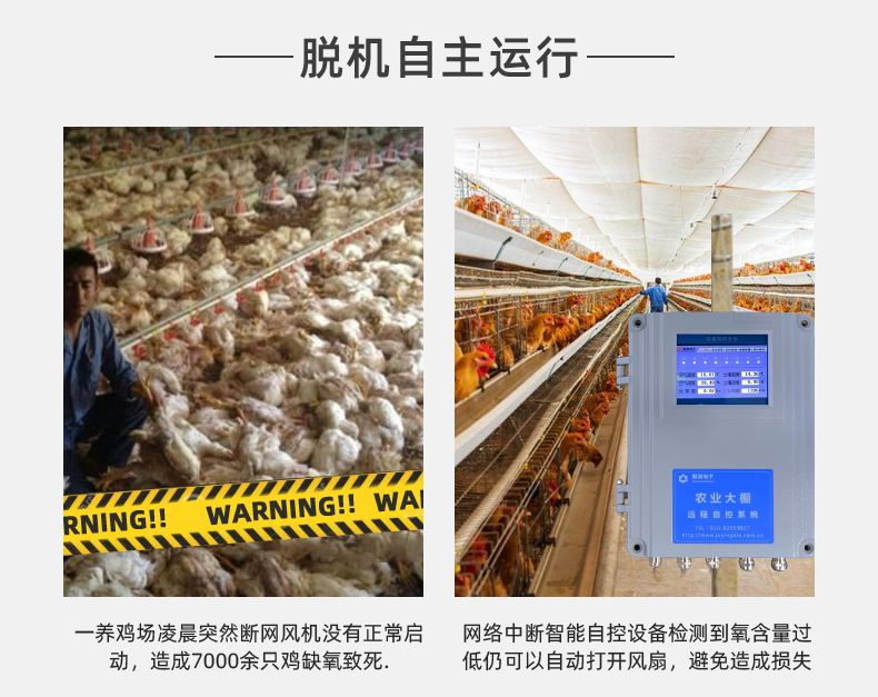 農業養殖大棚遠程管控系統脫機運行