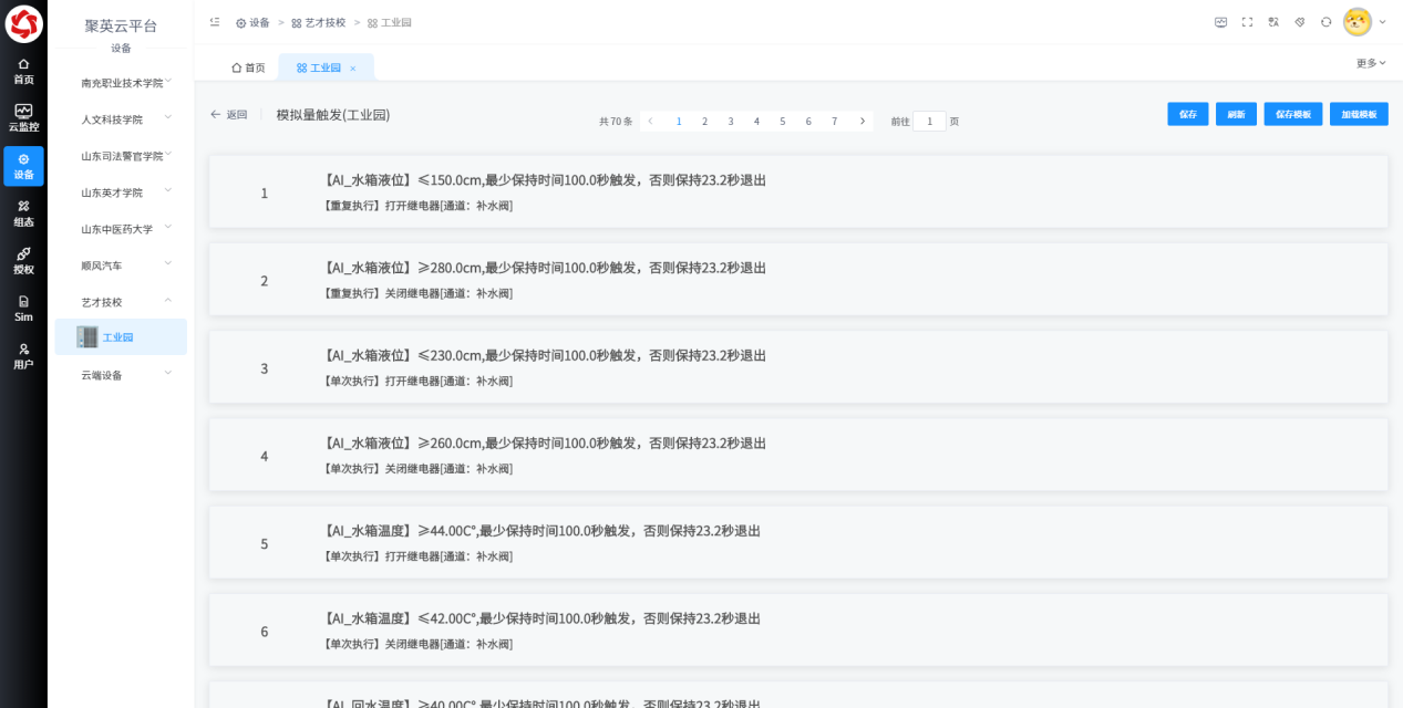 空氣源熱泵監控系統數據監測