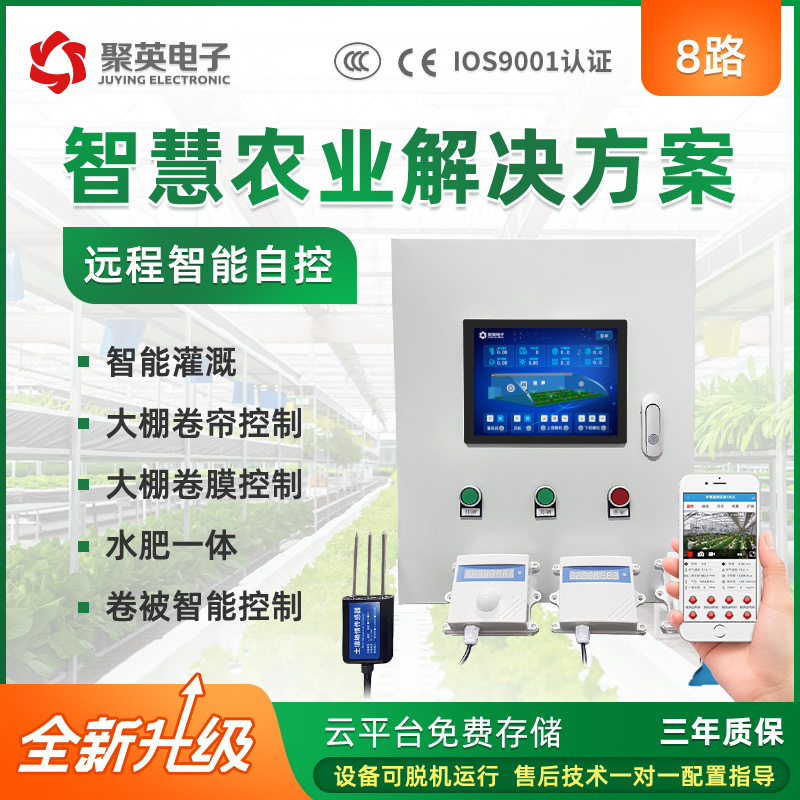 智慧農業8路高配控制系統.jpg