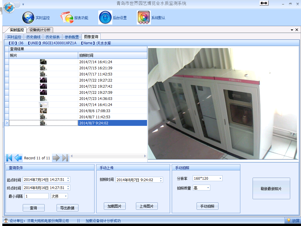 水質監測系統云平臺查詢界面