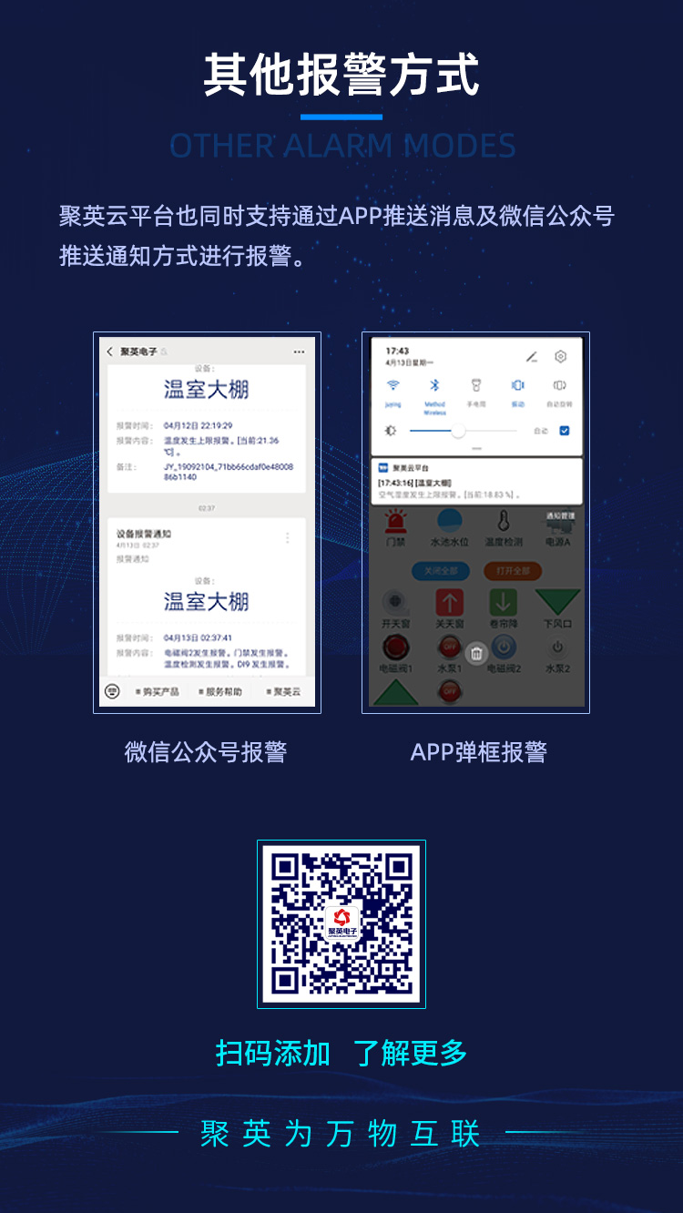 聚英云平臺其他報警方式
