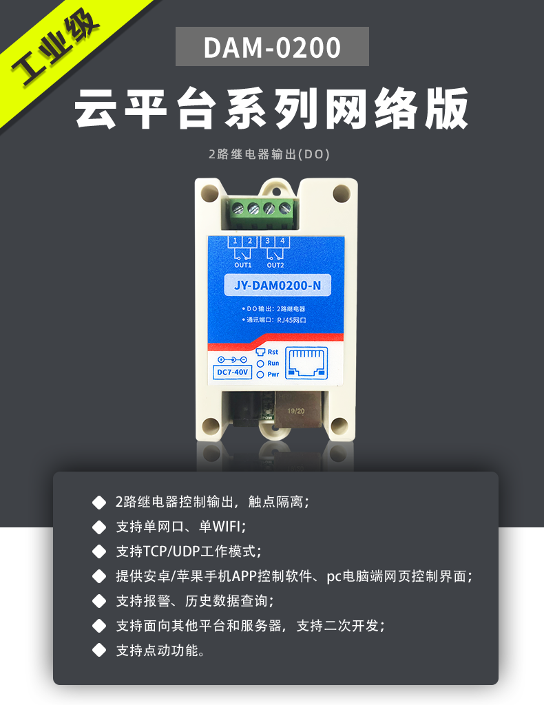 云平臺 DAM-0200-N 遠程智能控制器 云平臺 DAM-0200-N 遠程智能控制器
