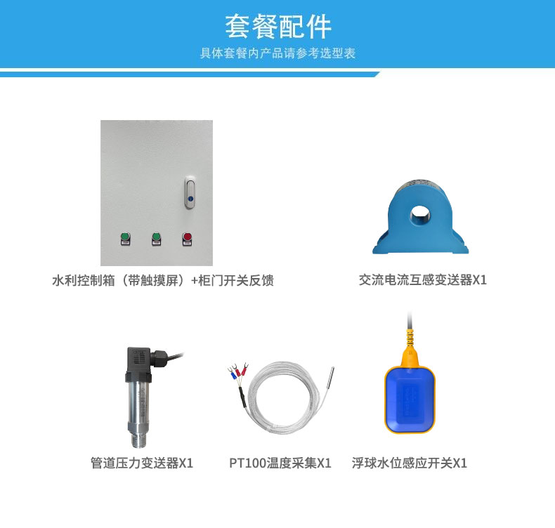 1路經濟智慧水利控制系統基礎版套餐配件