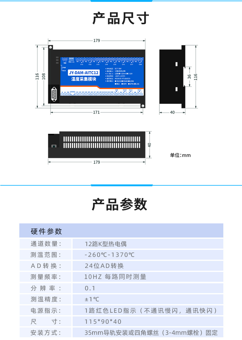 DAM-AITC12 溫度采集模塊產品尺寸