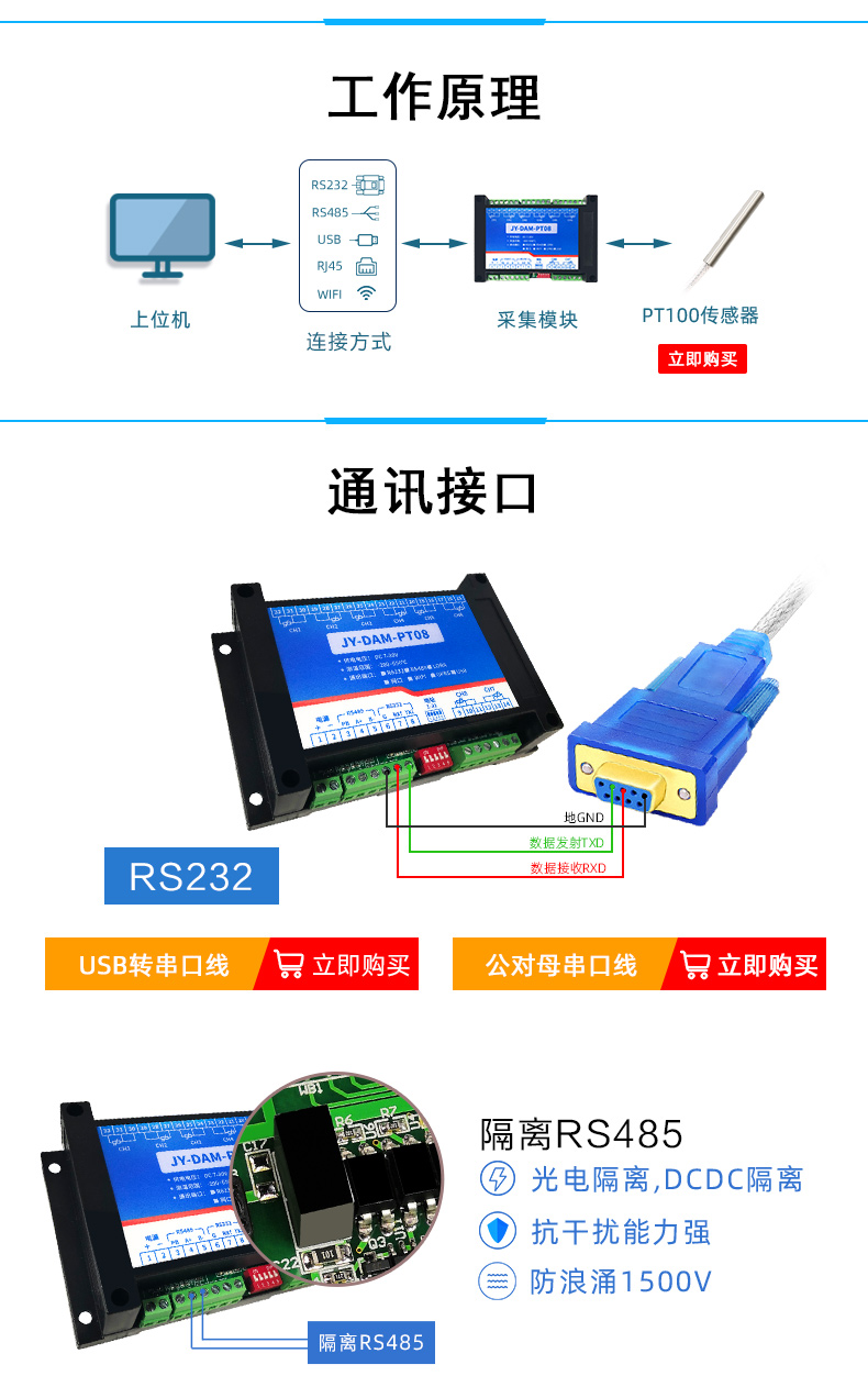 DAM-PT08 溫度采集模塊工作原理 DAM-PT08 溫度采集模塊工作原理