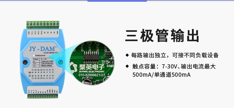 DAM-0404D-YD 工業級I/O模塊三極管輸出