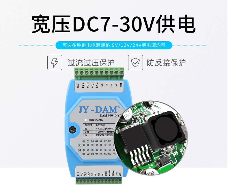 DAM-0404D-YD 工業級I/O模塊寬壓供電