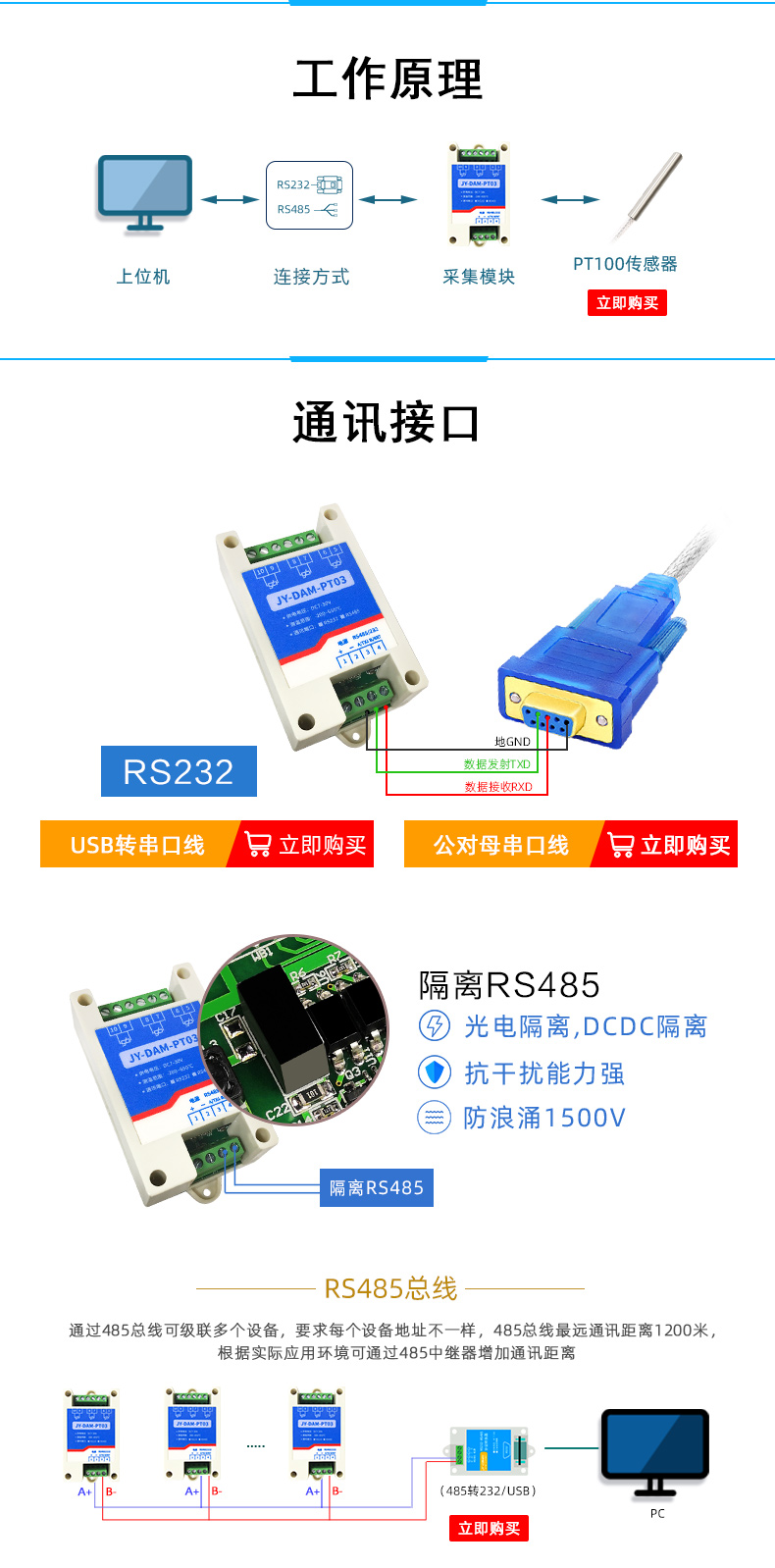 DAM-PT03 溫度采集模塊工作原理 DAM-PT03 溫度采集模塊工作原理