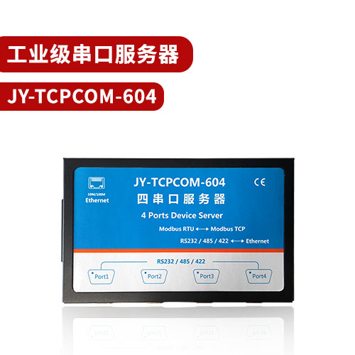 聚英TCPCOM-604工業級串口服務器g