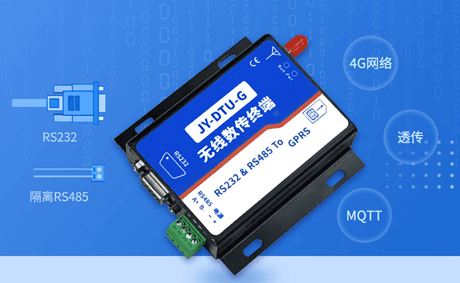 聚英DTU無線數傳終端