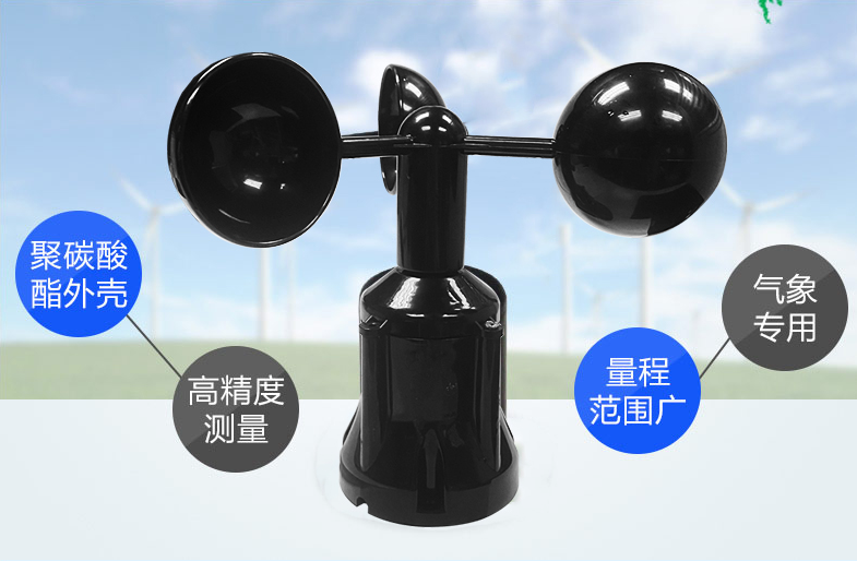 風速傳感器材質，選擇聚碳酸酯材質的產品