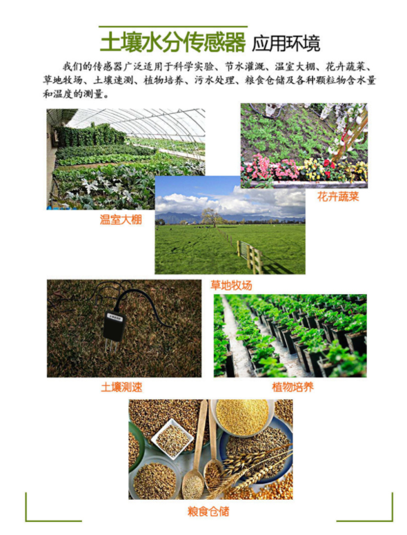 土壤溫濕度傳感器的應用場景 土壤溫濕度傳感器的應用場景