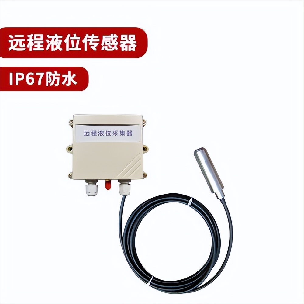 遠程液位傳感器 遠程液位傳感器