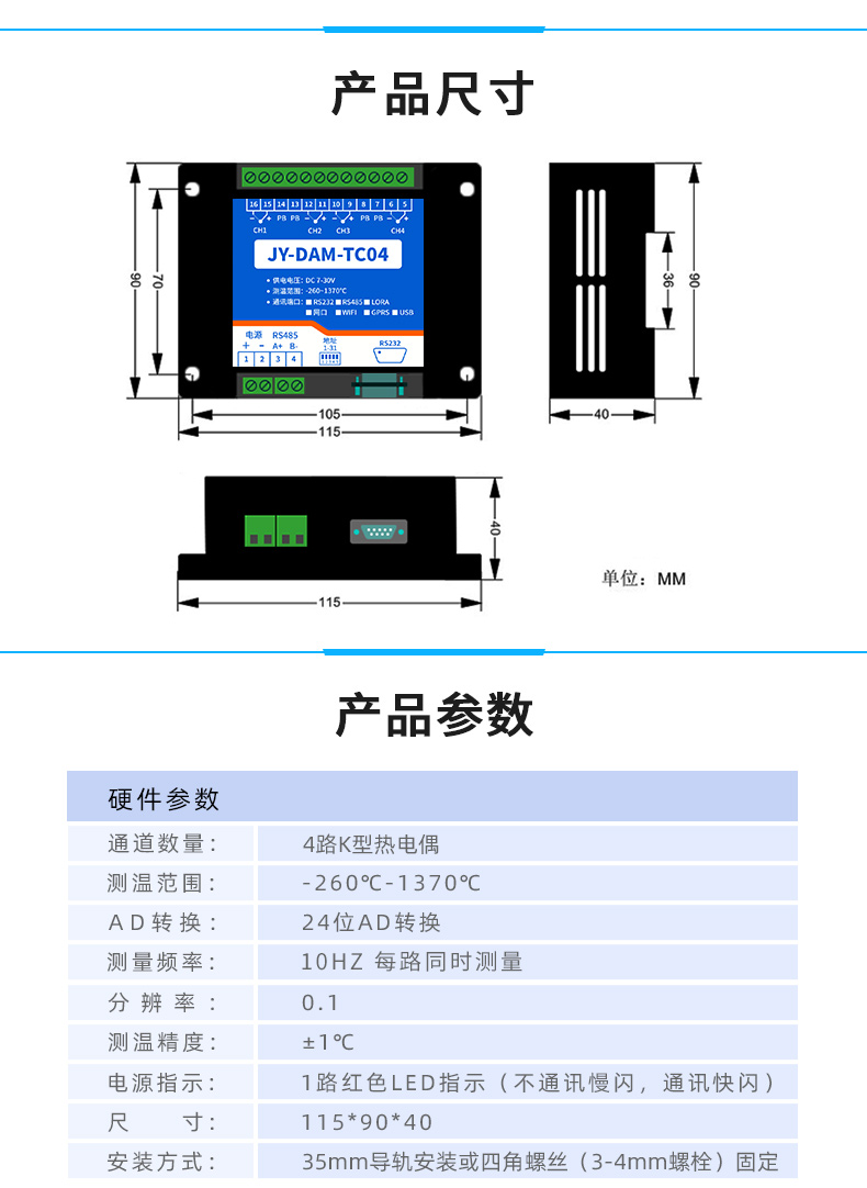 DAM-TC04 云平臺(tái) 溫度采集模塊尺寸