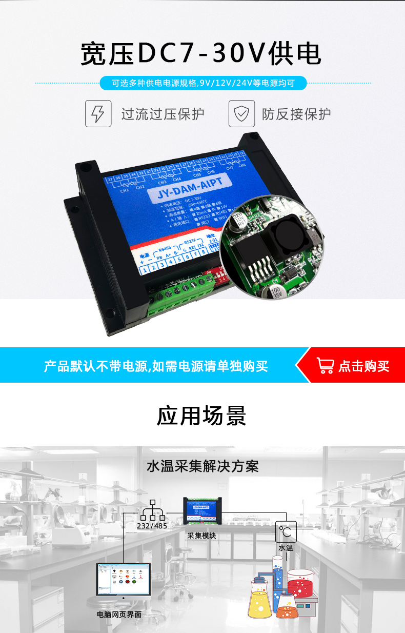 DAM-AIPT 溫度采集模塊(圖7) DAM-AIPT 溫度采集模塊(圖7)