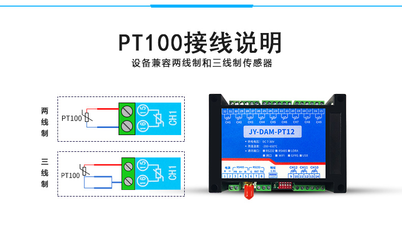 遠程測控 DAM-PT12 溫度采集模塊接線說明 遠程測控 DAM-PT12 溫度采集模塊接線說明