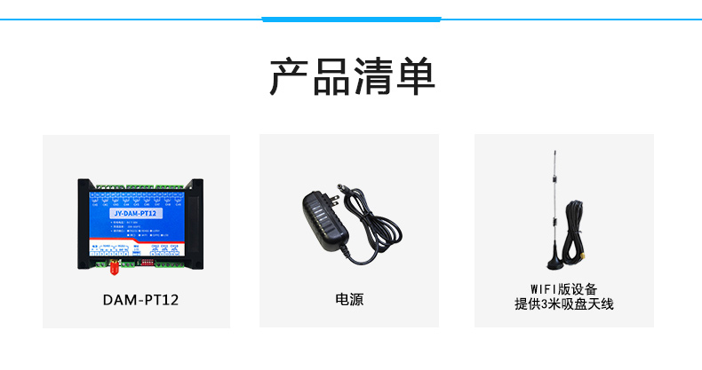 遠程測控 DAM-PT12 溫度采集模塊產品清單 遠程測控 DAM-PT12 溫度采集模塊產品清單