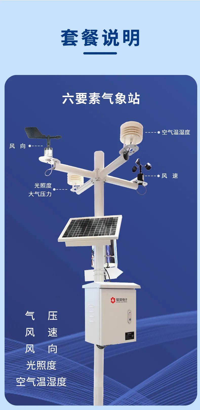 六要素氣象站 六要素氣象站