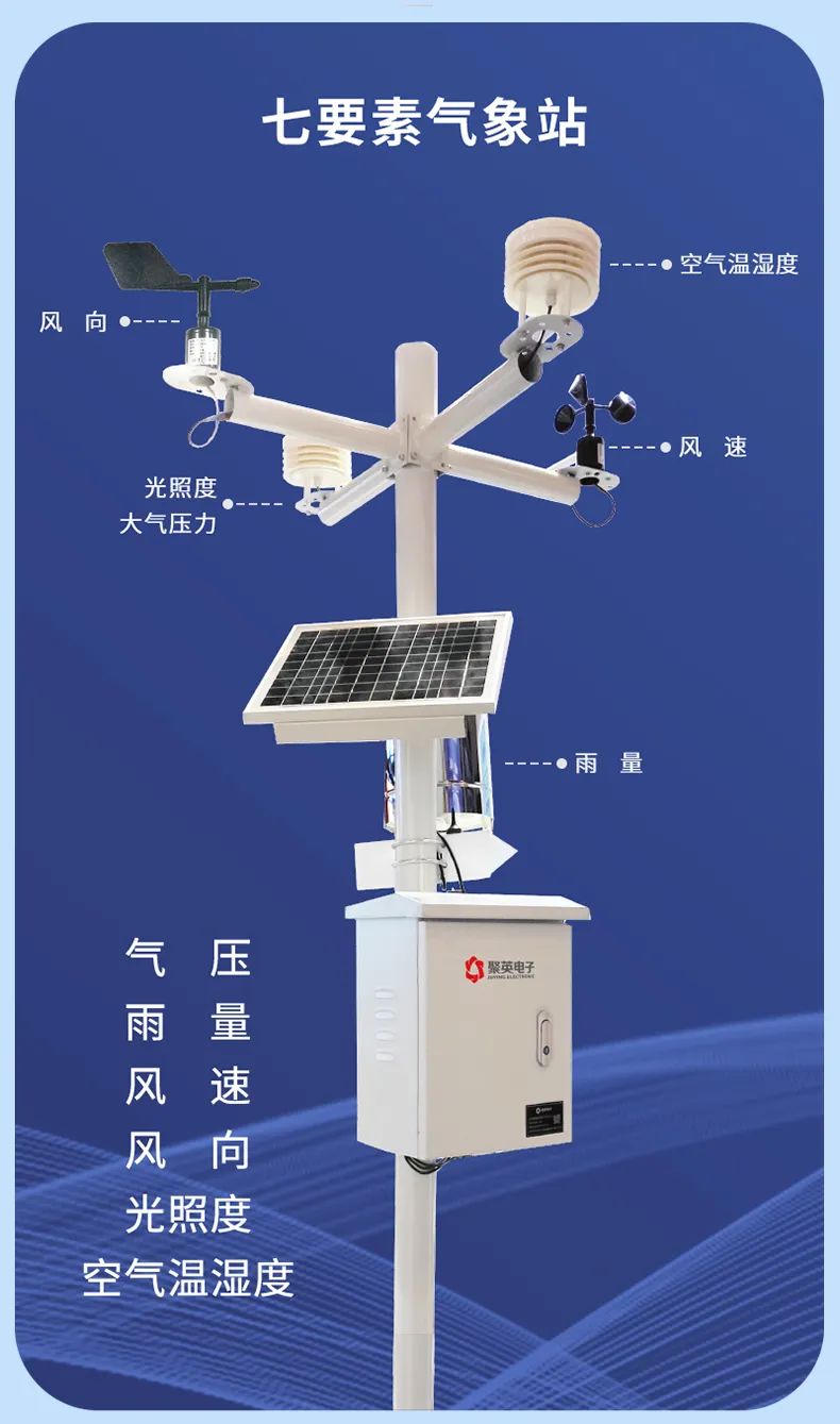 七要素氣象站 七要素氣象站
