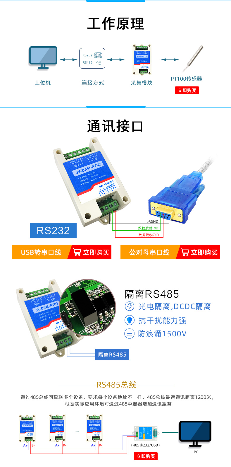 DAM-PT02 溫度采集模塊工作原理 DAM-PT02 溫度采集模塊工作原理