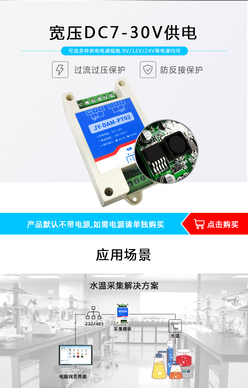 DAM-PT02 溫度采集模塊供電功能 DAM-PT02 溫度采集模塊供電功能