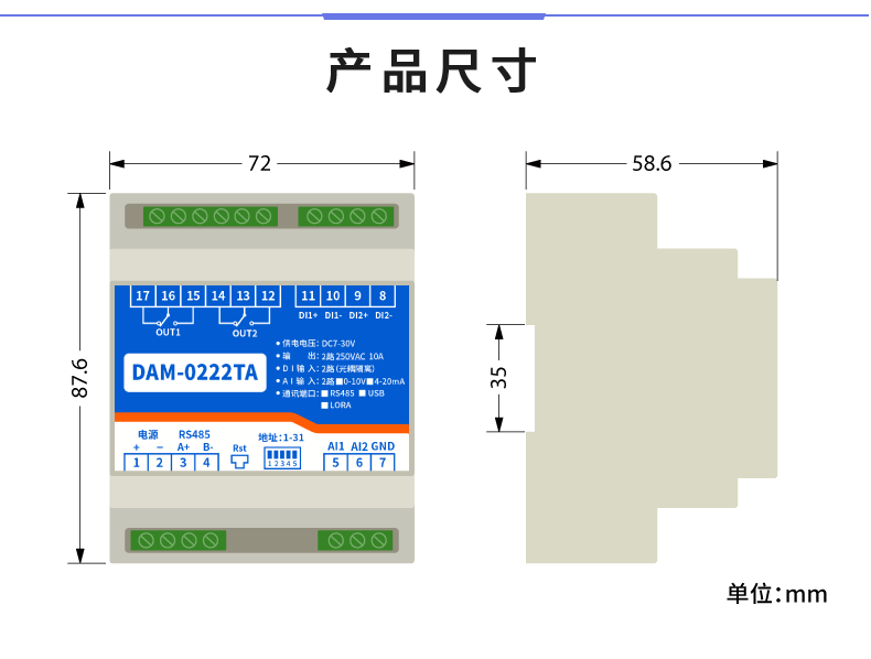 DAM-0222TA 工業級數采控制器產品尺寸