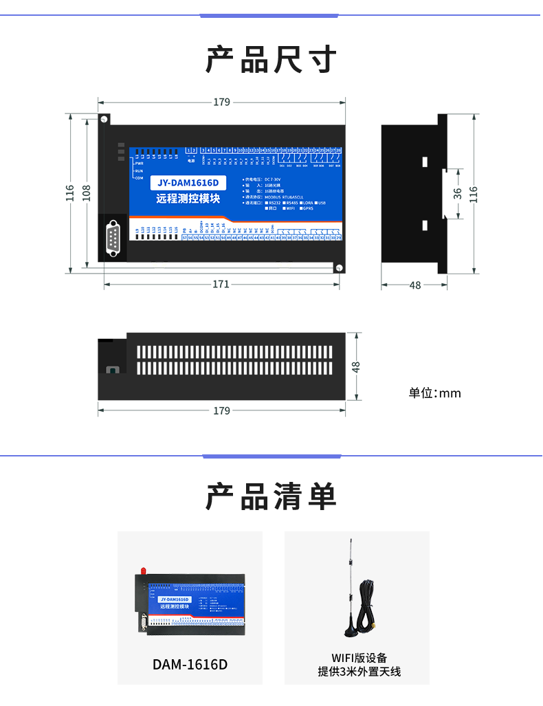 DAM-1616D 工業級網絡控制模塊產品尺寸