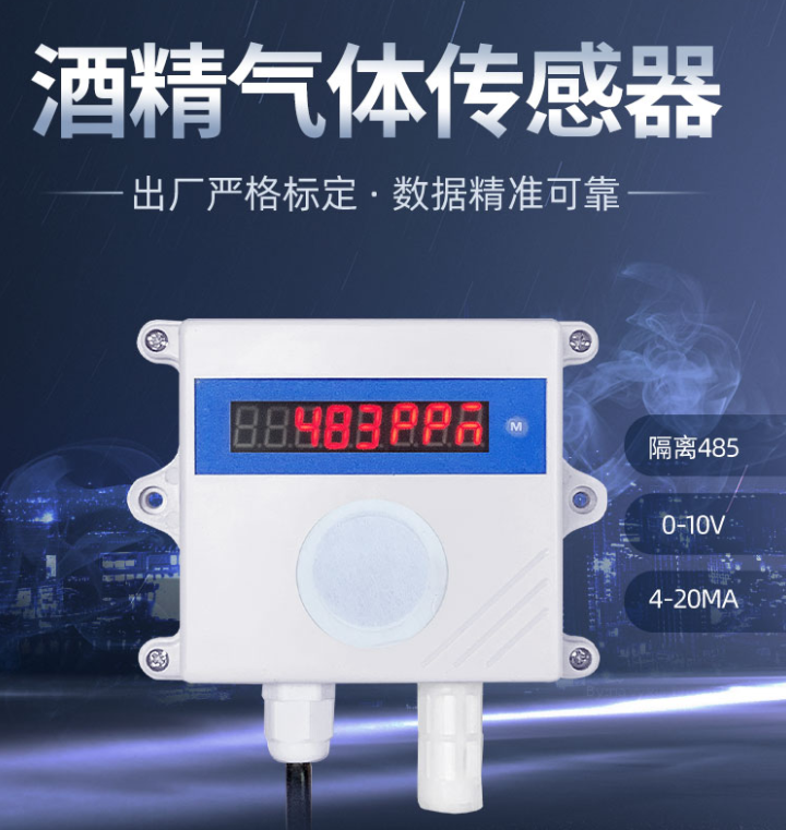 酒精監測傳感器