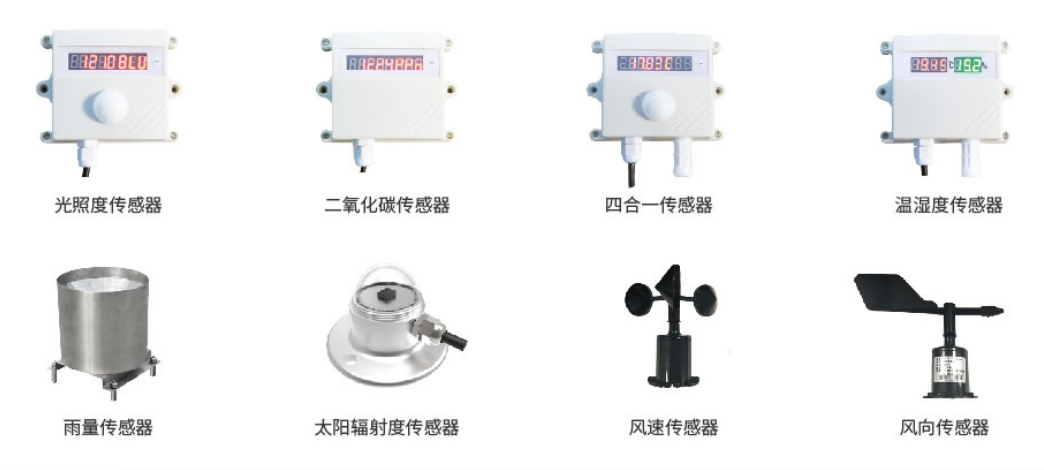 多種氣象監測硬件傳感器