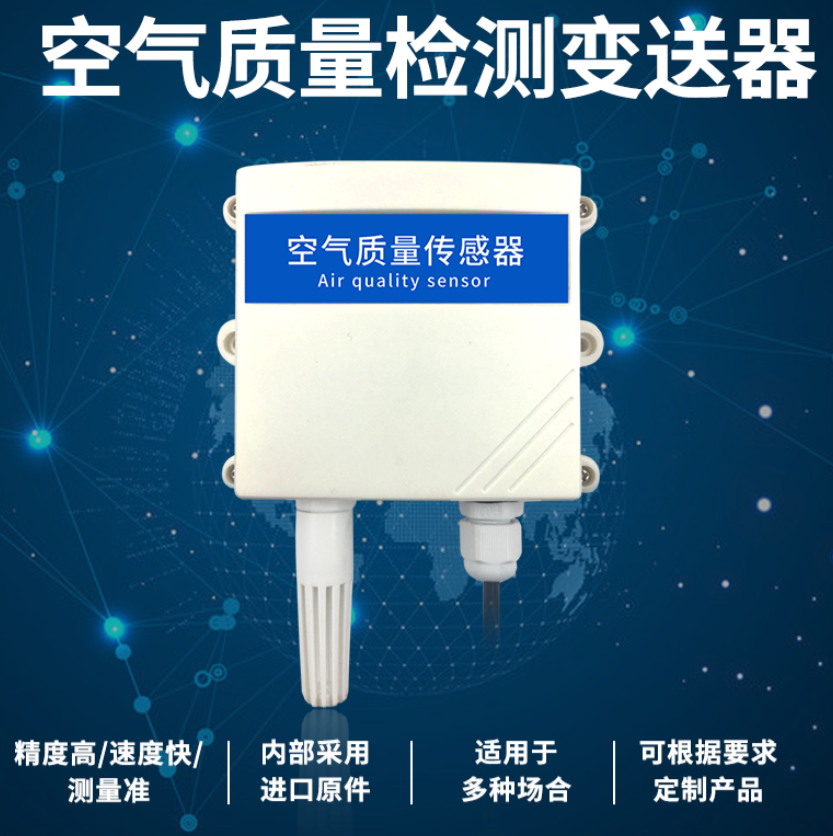 空氣質(zhì)量監(jiān)測傳感器 空氣質(zhì)量監(jiān)測傳感器