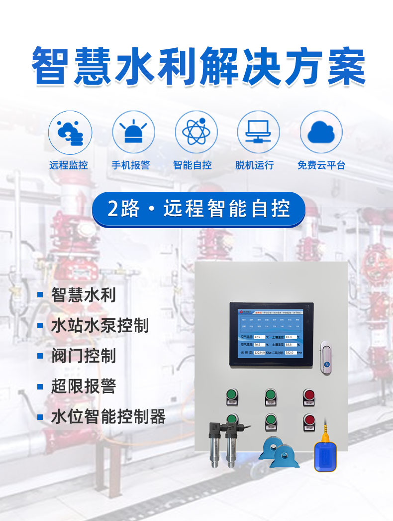 2路水泵智能系統(tǒng)基礎(chǔ)版 2路水泵智能系統(tǒng)基礎(chǔ)版