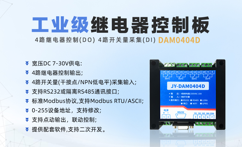 DAM-0404D 工業級別控制器