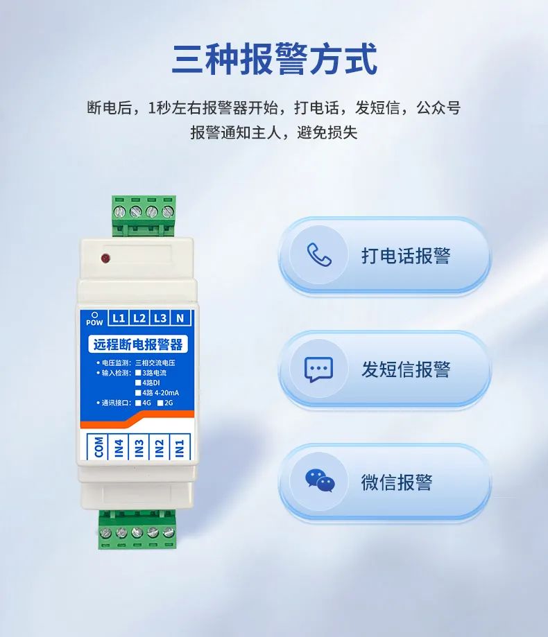 遠程斷電報警器 內置芯片，4G通訊