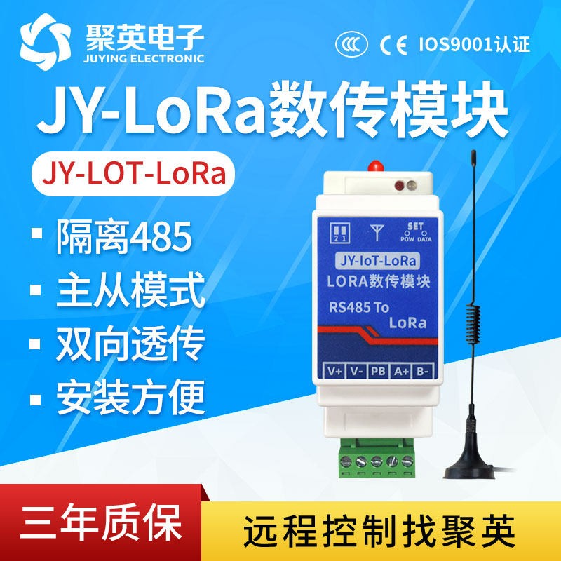 JY-LORA 數傳模塊 JY-LORA 數傳模塊