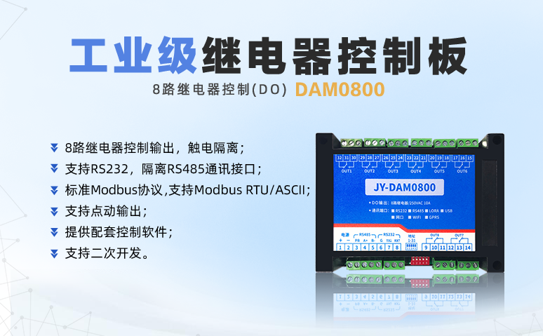 工業繼電器 DAM-0800