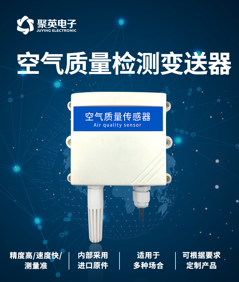 空氣質量傳感器 空氣質量傳感器